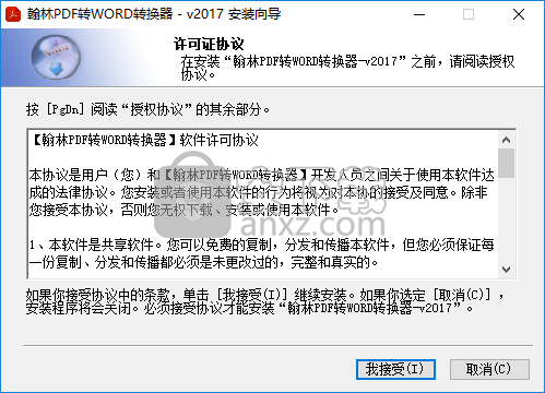 翰林PDF转WORD转换器