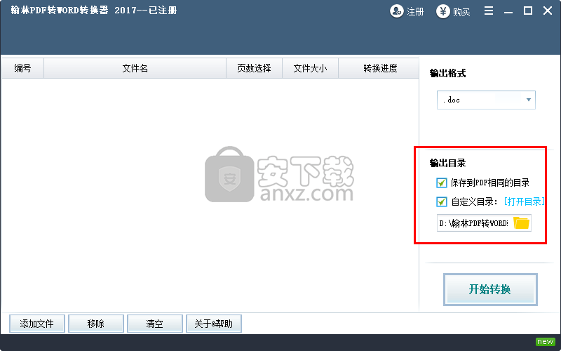 翰林PDF转WORD转换器