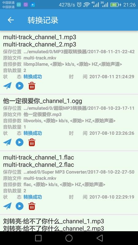 MP3提取转换器(4)