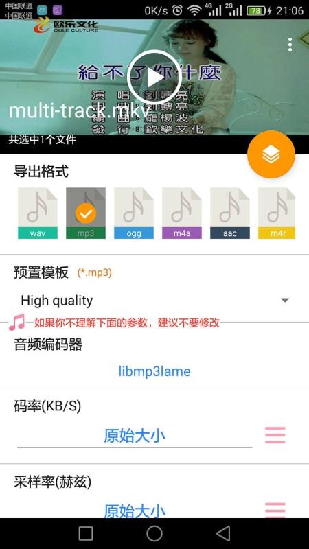 MP3提取转换器(2)