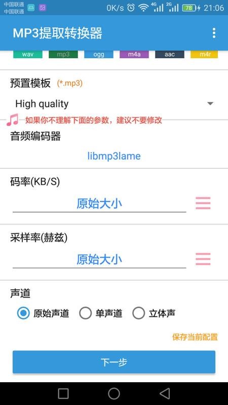 MP3提取转换器(3)