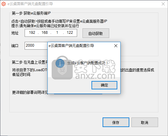 e云桌面