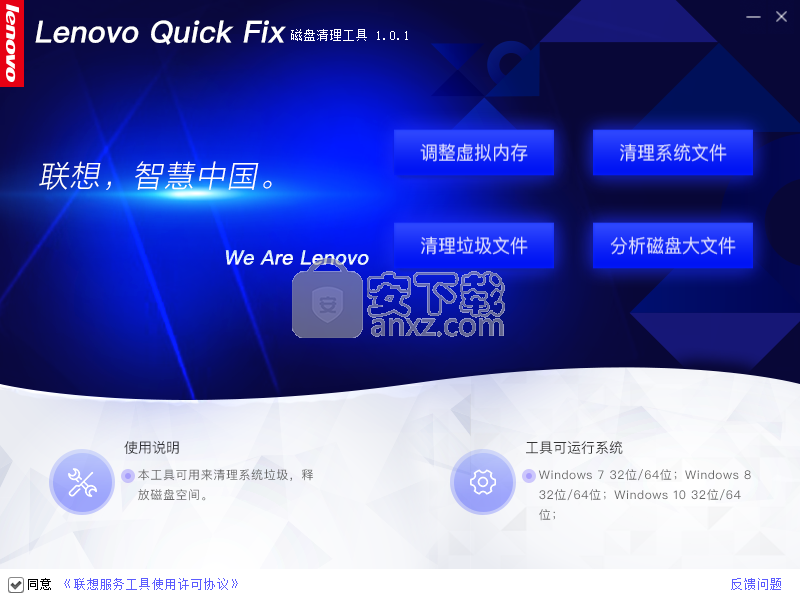 Lenovo Quick Fix磁盘清理工具