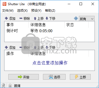 Shutter Pro(多功能计划任务工具)