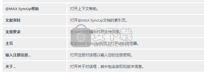 @MAX SyncUp(数据同步备份软件)