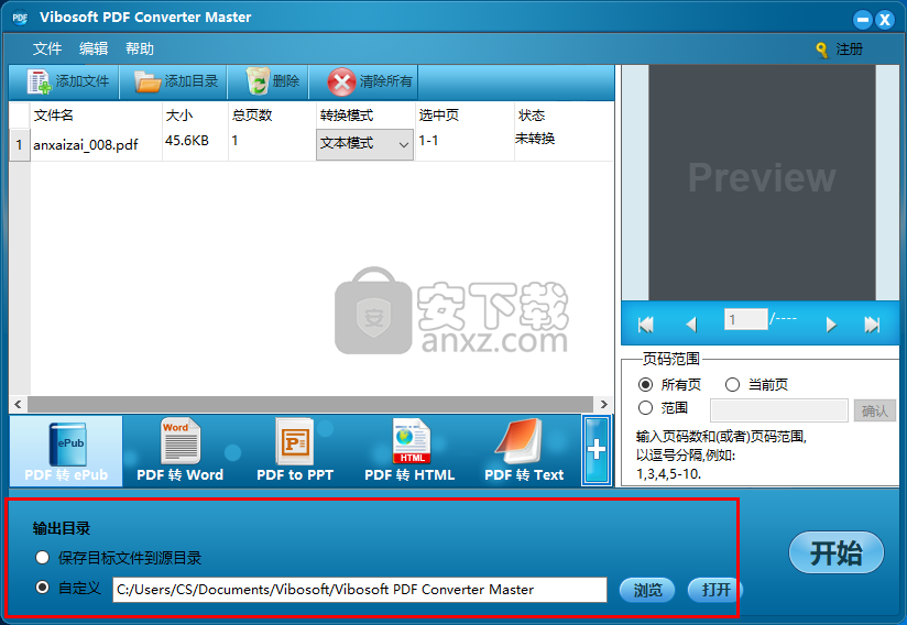 Vibosoft PDF Converter Master(PDF转换工具)