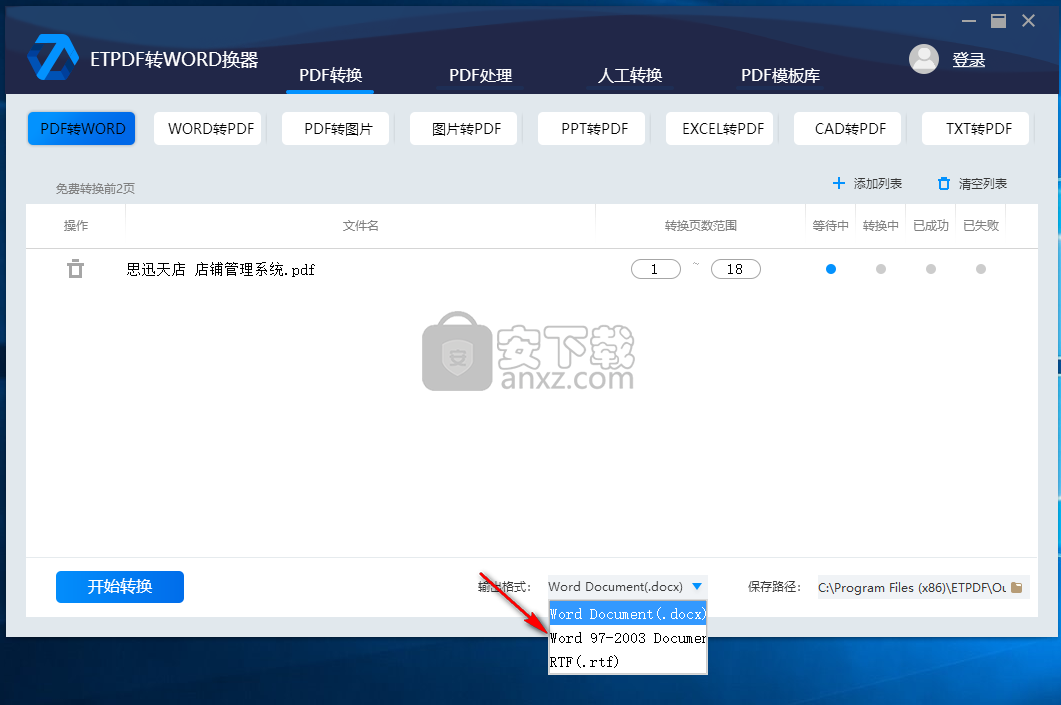 ETPDF转WORD换器