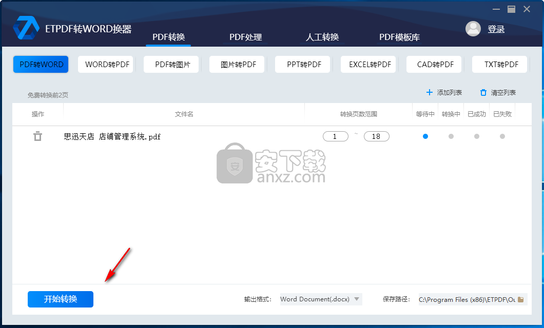 ETPDF转WORD换器