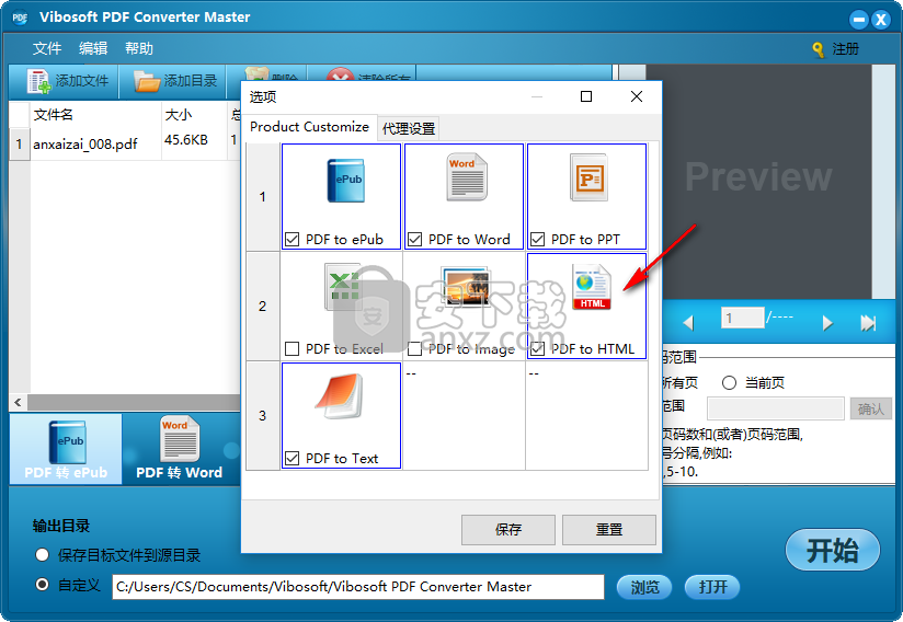 Vibosoft PDF Converter Master(PDF转换工具)