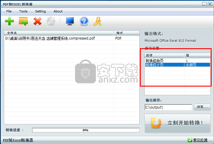 笨笨PDF转Excel转换器