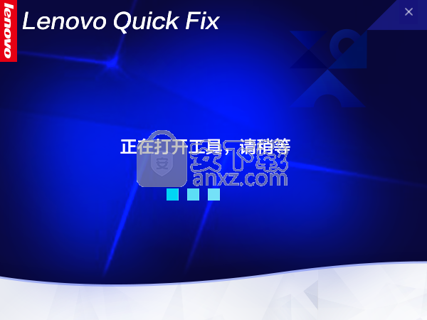 Lenovo Quick Fix磁盘清理工具