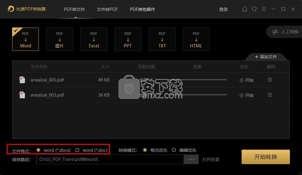 光速pdf转换器下载