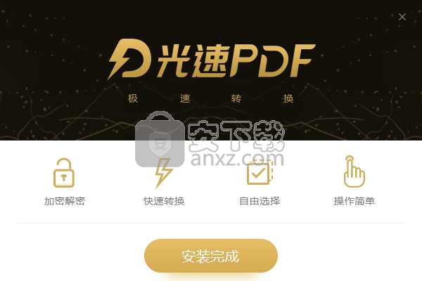 光速pdf转换器下载