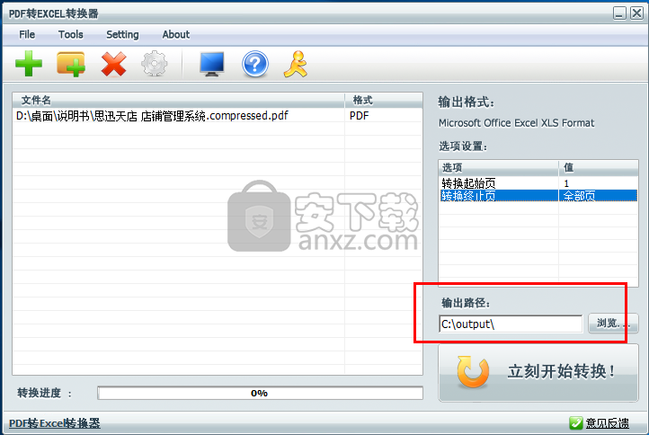 笨笨PDF转Excel转换器
