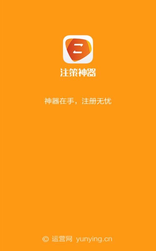 注策神器