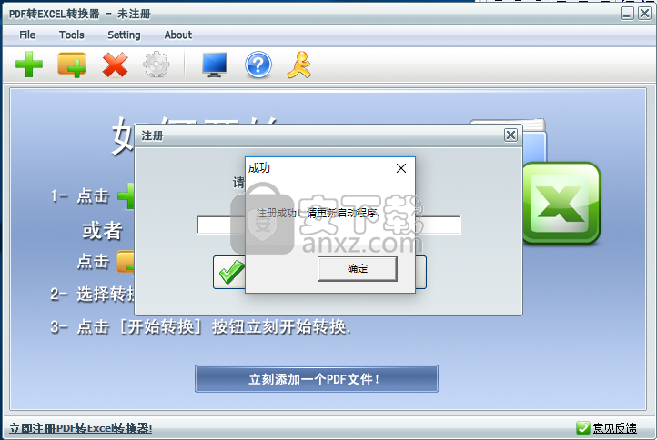 笨笨PDF转Excel转换器