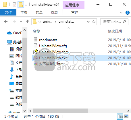 UninstallView(卸载工具软件)