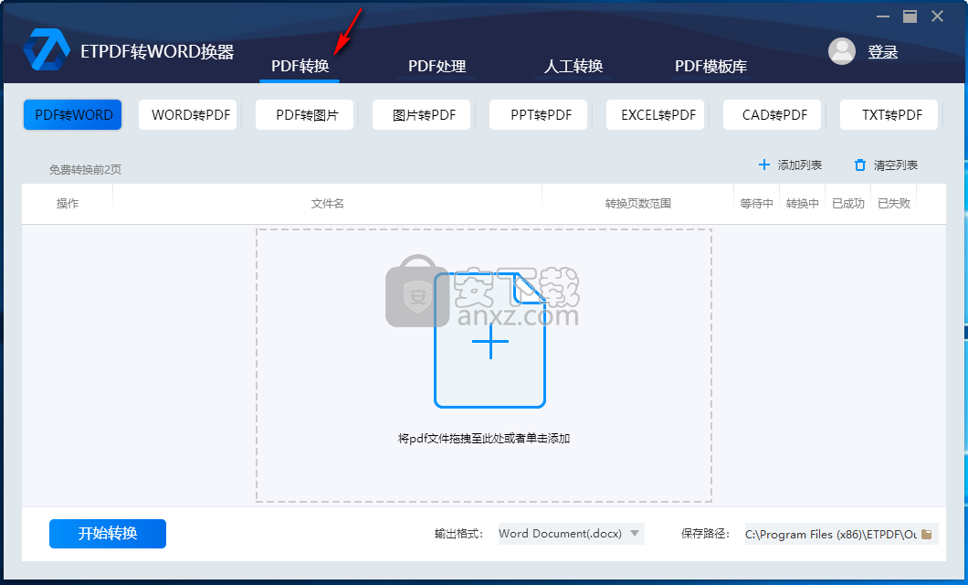 ETPDF转WORD换器