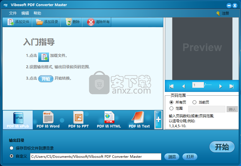 Vibosoft PDF Converter Master(PDF转换工具)