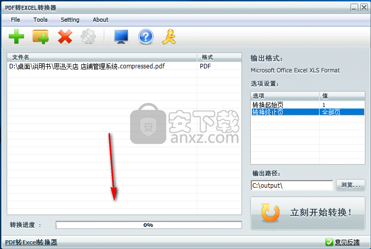 笨笨PDF转Excel转换器