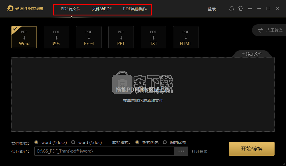 光速pdf转换器下载