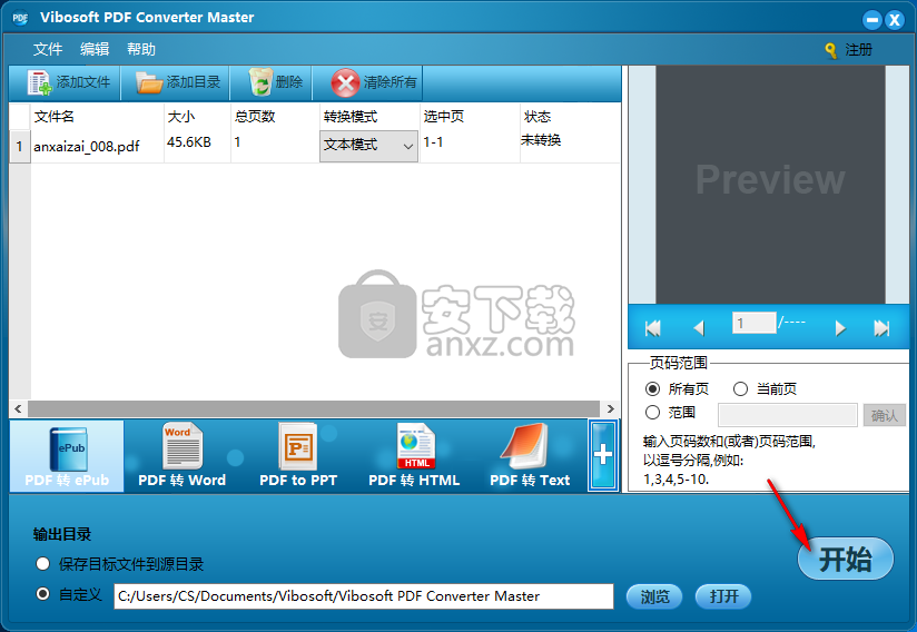 Vibosoft PDF Converter Master(PDF转换工具)