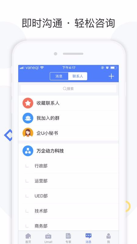 企U企业版