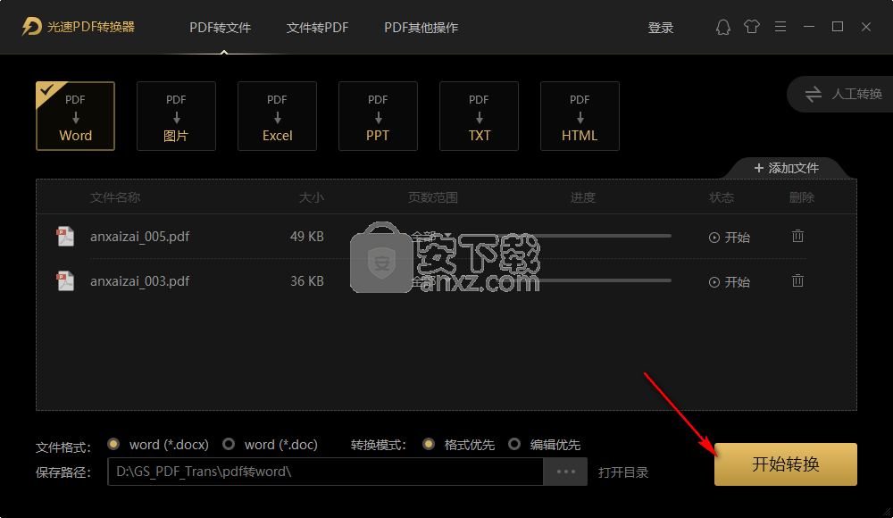 光速pdf转换器下载
