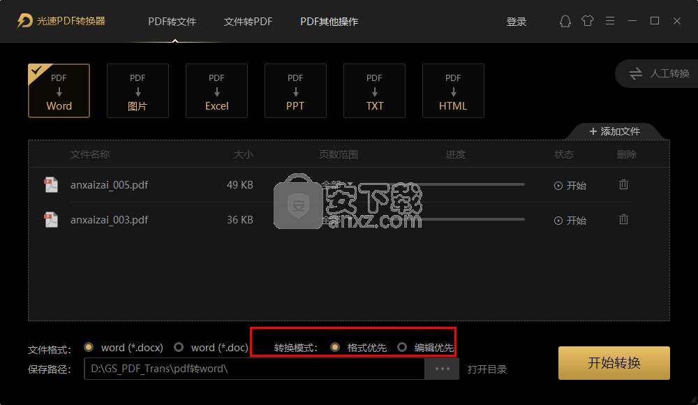 光速pdf转换器下载