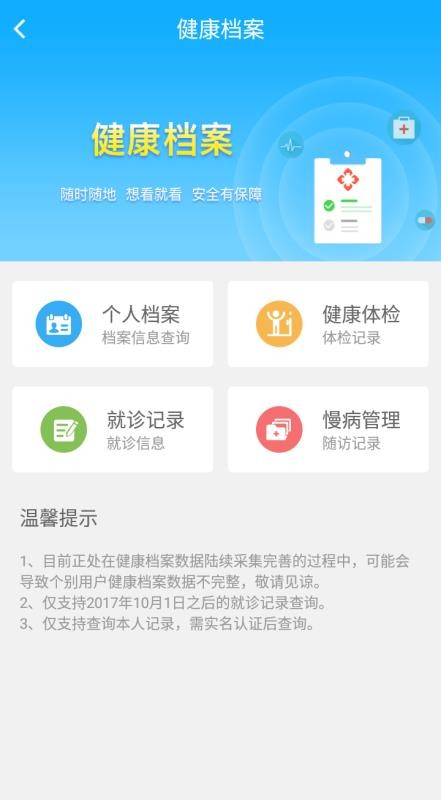 健康济宁公众门户户(2)