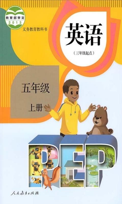 PEP五年级英语上册(4)