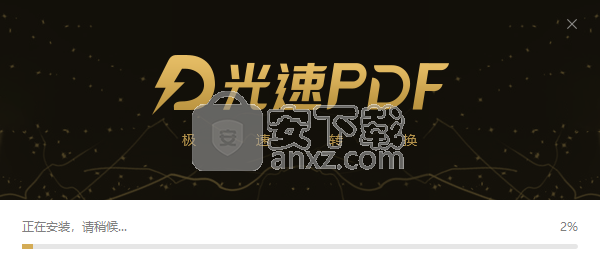光速pdf转换器下载