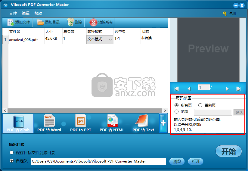 Vibosoft PDF Converter Master(PDF转换工具)