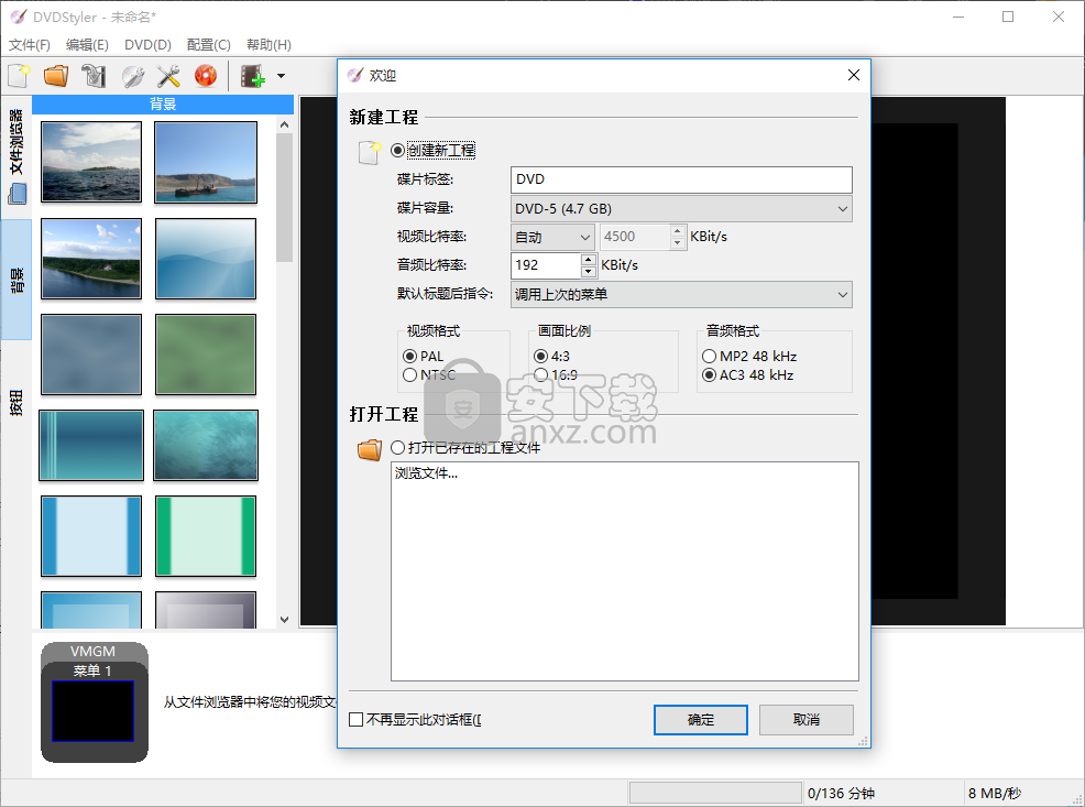 DVDStyler(DVD菜单制作)