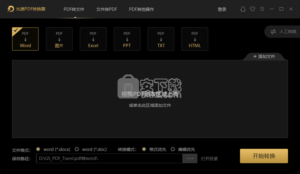 光速pdf转换器下载