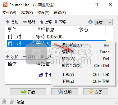 Shutter Pro(多功能计划任务工具)