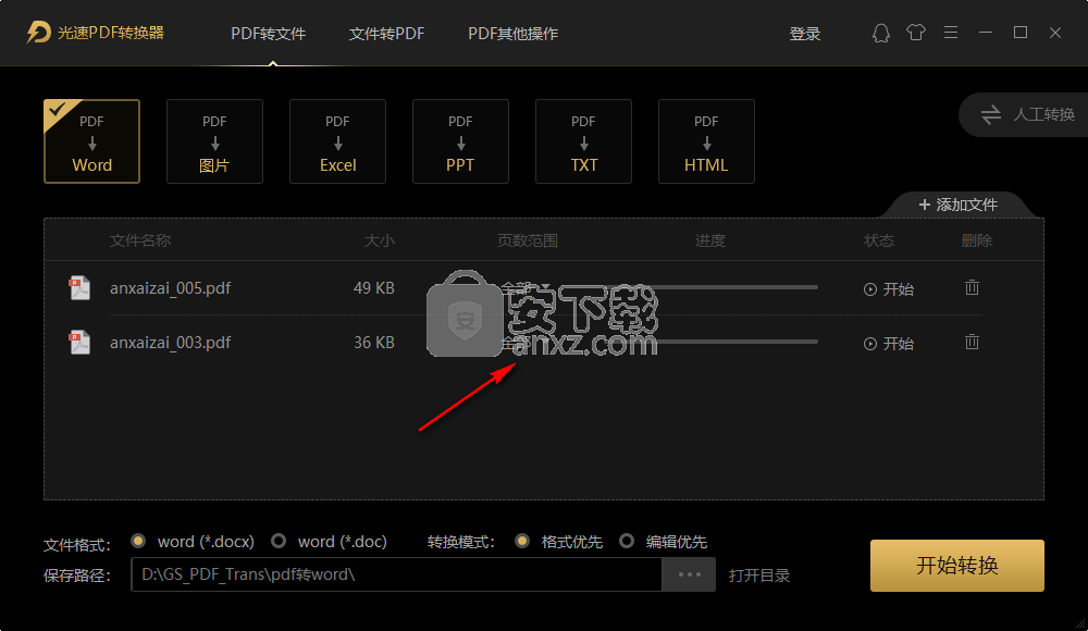 光速pdf转换器下载