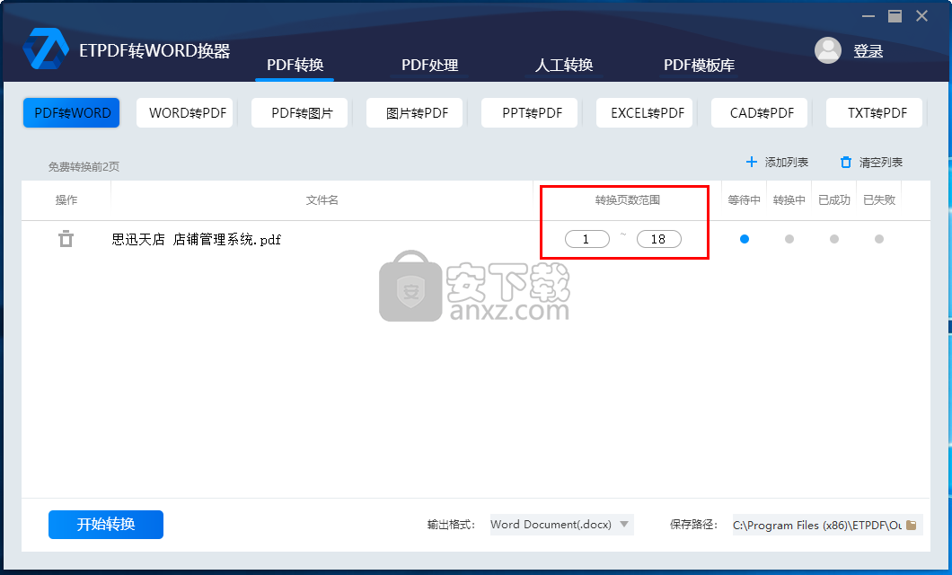 ETPDF转WORD换器