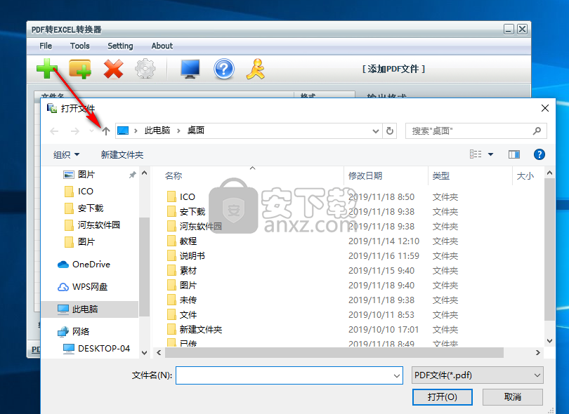 笨笨PDF转Excel转换器