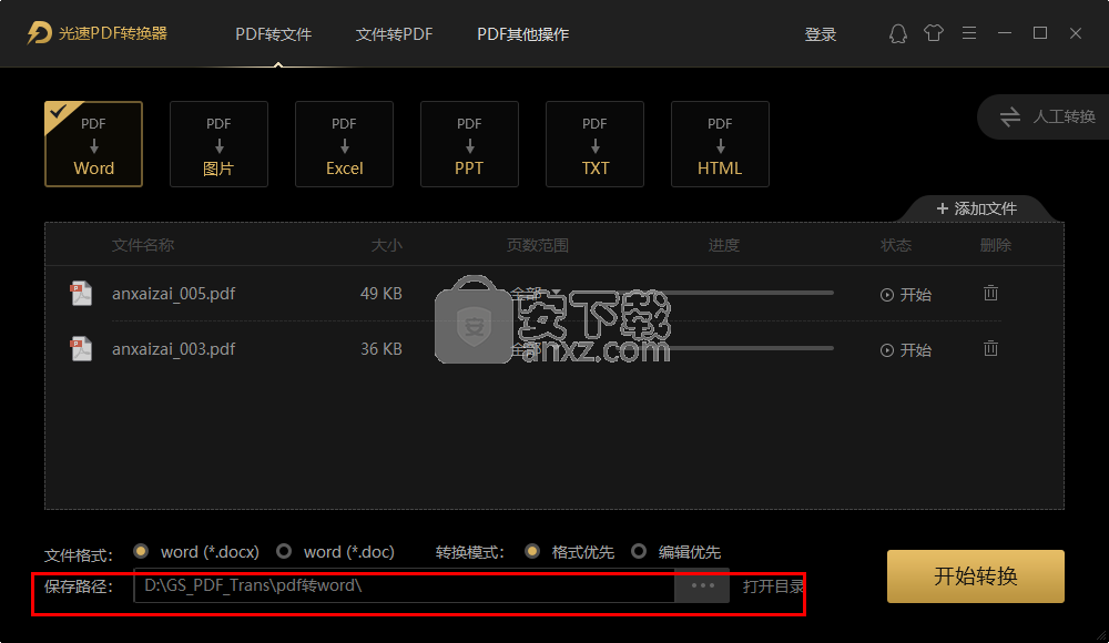光速pdf转换器下载