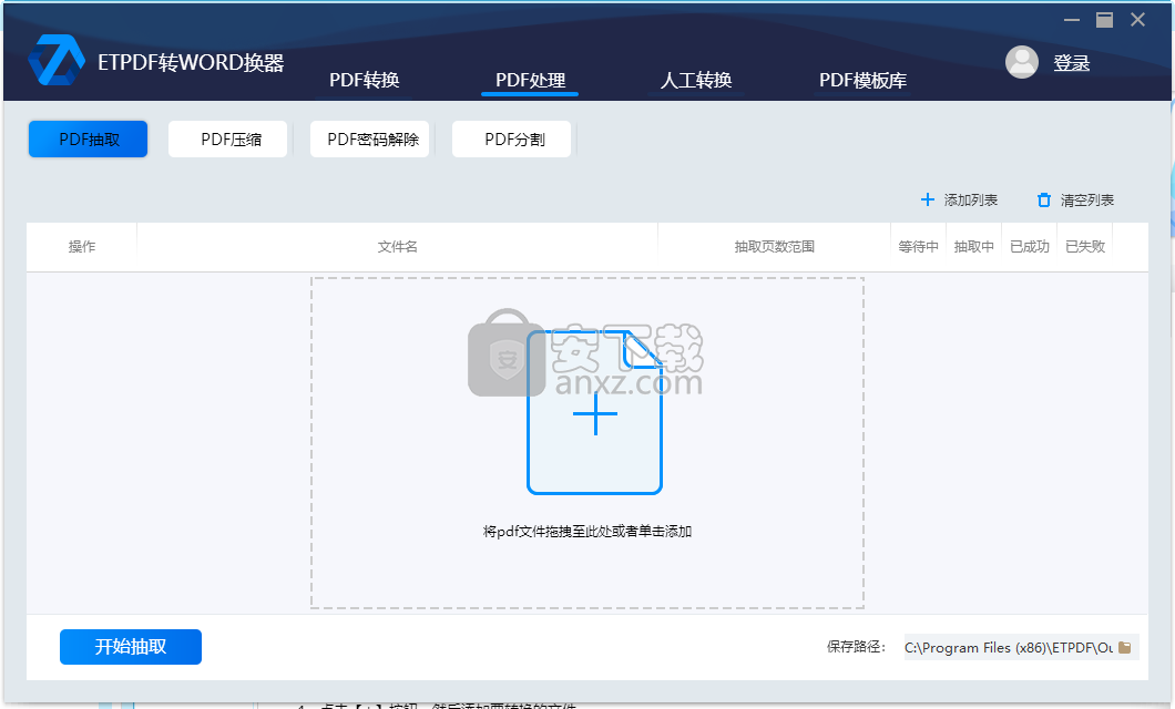 ETPDF转WORD换器
