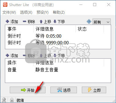 Shutter Pro(多功能计划任务工具)