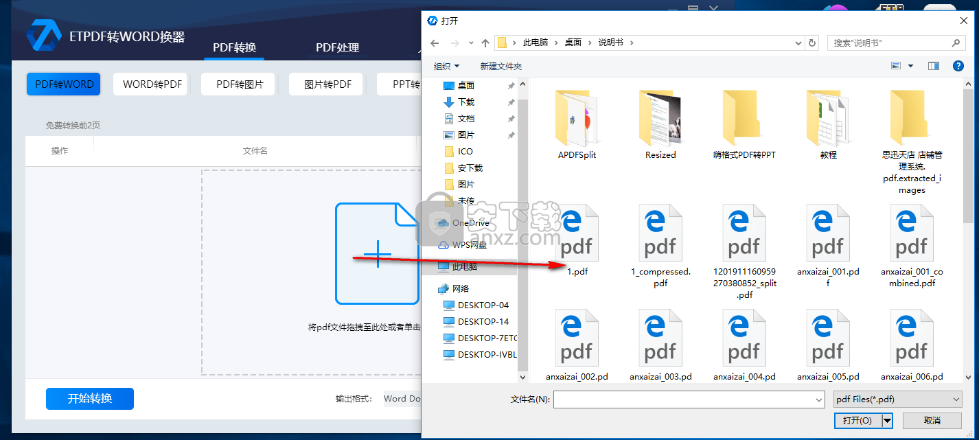 ETPDF转WORD换器
