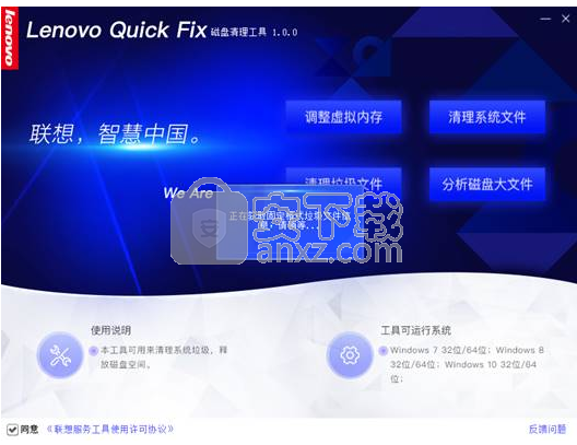 Lenovo Quick Fix磁盘清理工具