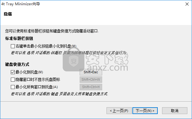 4t Tray Minimizer Free(最小化系统托盘中的任何应用程序)
