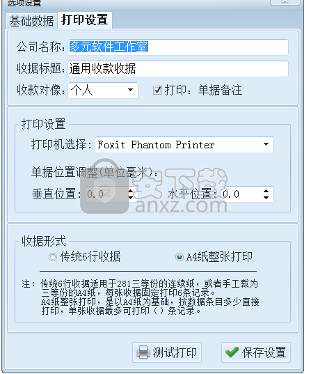 多元通用收据打印助手