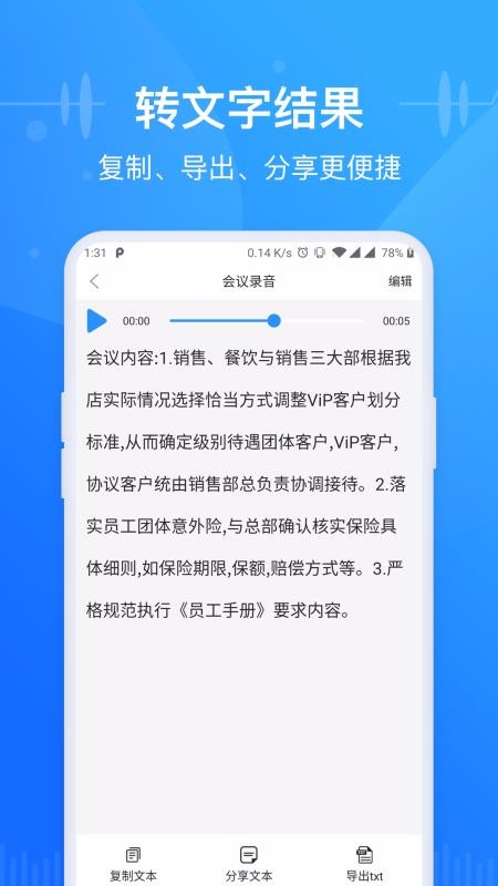 语音转换文字录音转文字助手