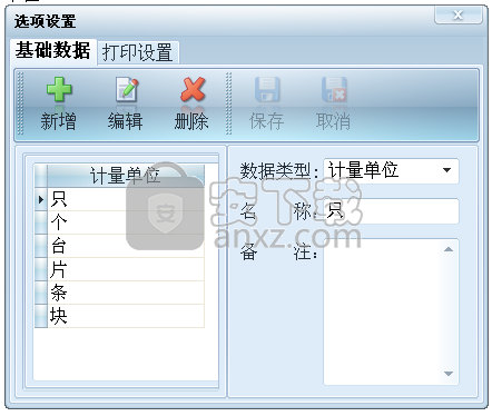 多元通用收据打印助手