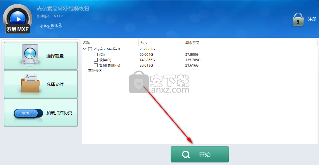 赤兔索尼MXF视频恢复软件