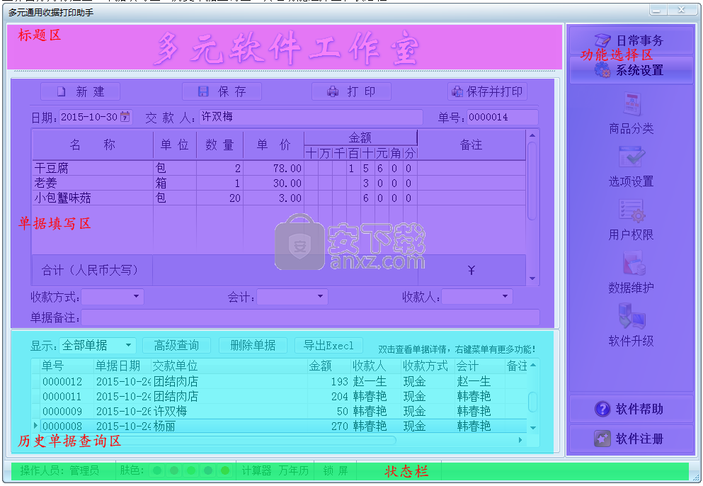 多元通用收据打印助手